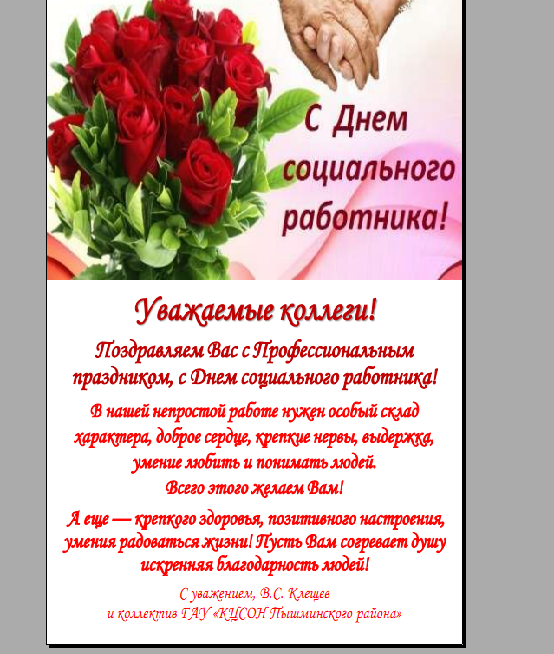 День социального работника в 2024г. С днем социального работника. Поздравление с днем соц работника. С профессиональным праздником днем социального работника. Поздравление социальному работнику.