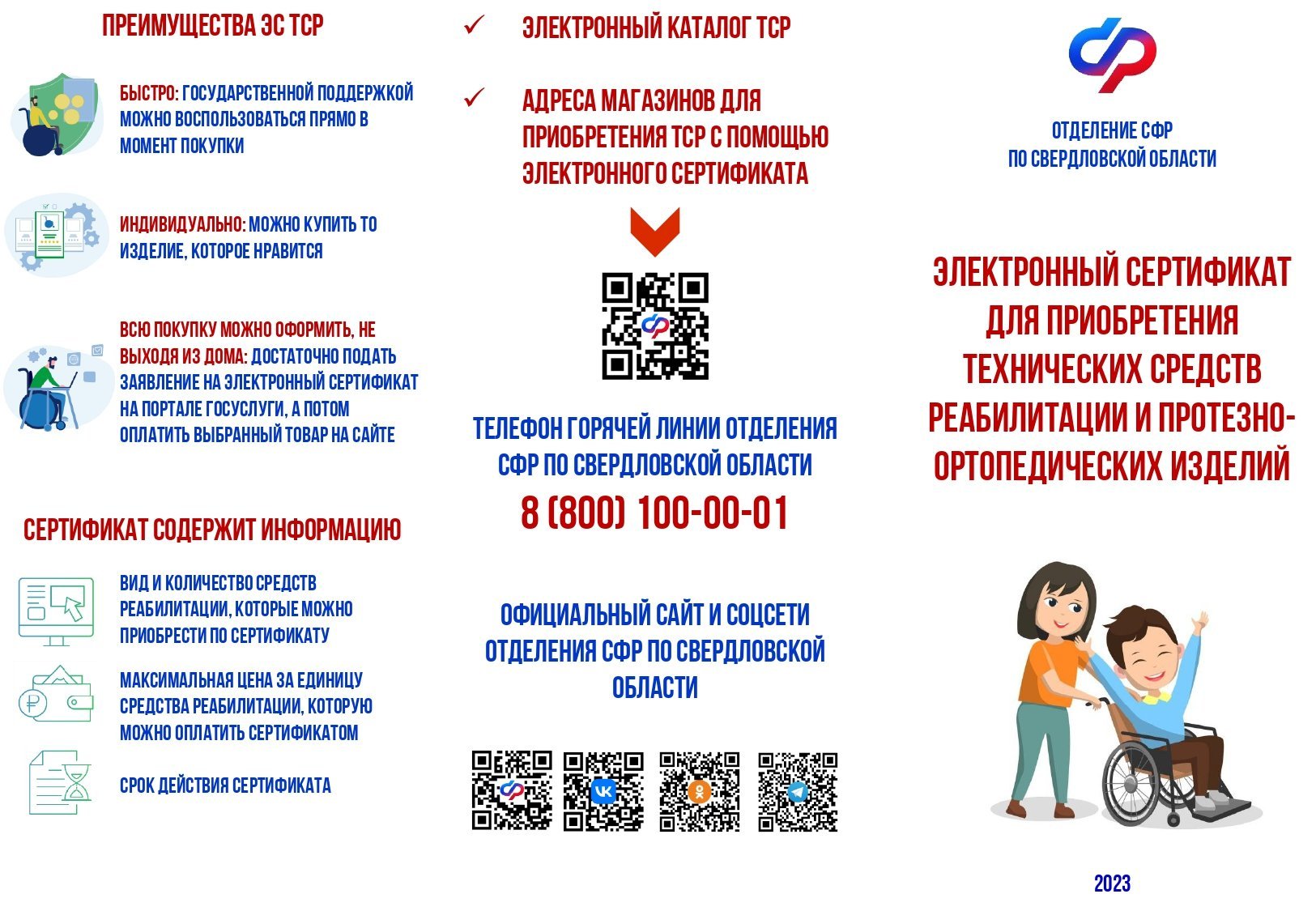 Электронный сертификат ТСР :: Новости :: Государственное автономное  учреждение социального обслуживания Свердловской области «Комплексный центр  социального обслуживания населения Пышминского района»